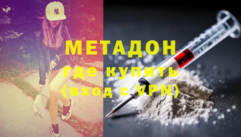 МЕТАДОН methadone  Каменск-Шахтинский 